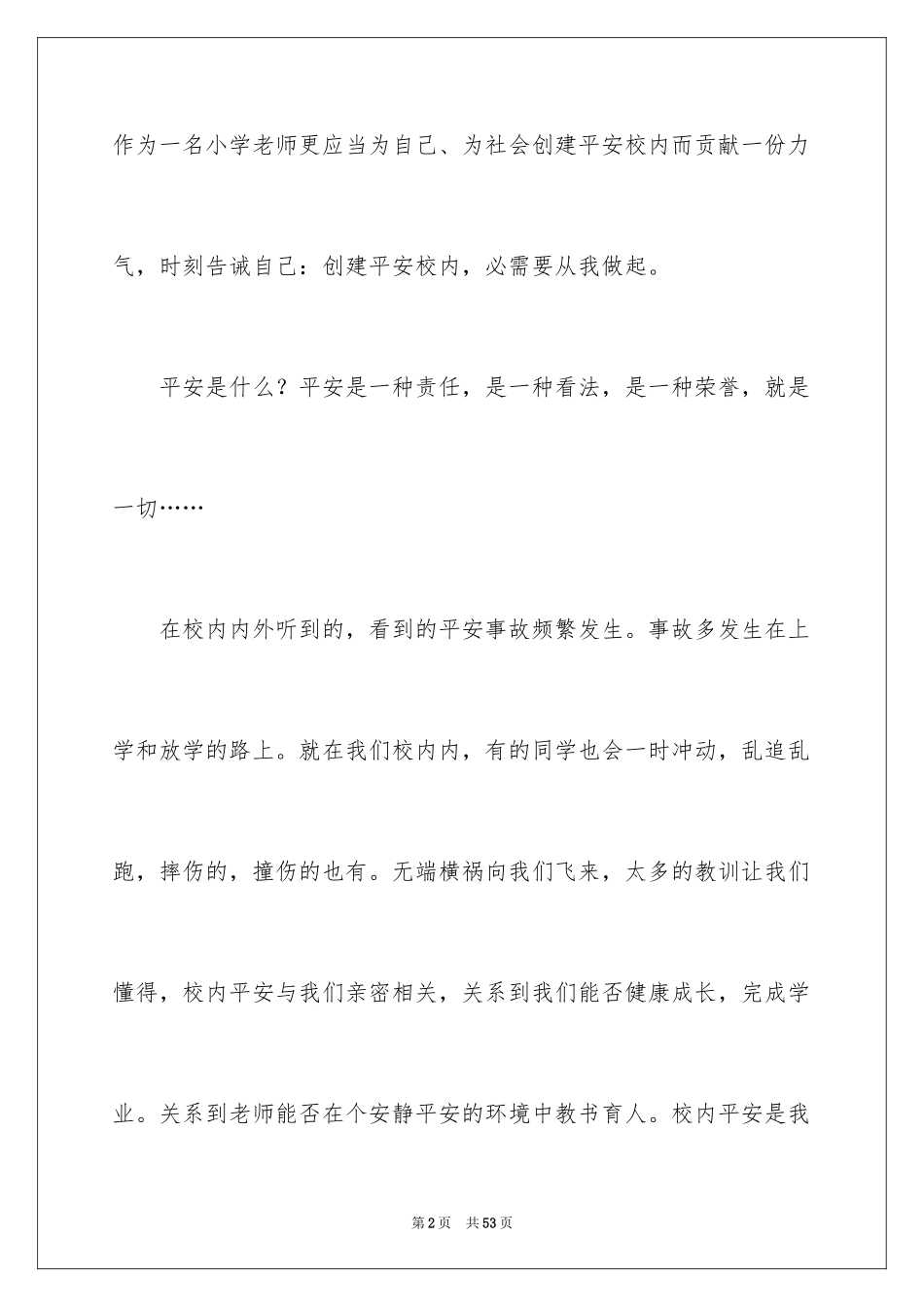 2024安全演讲稿_1127_第2页
