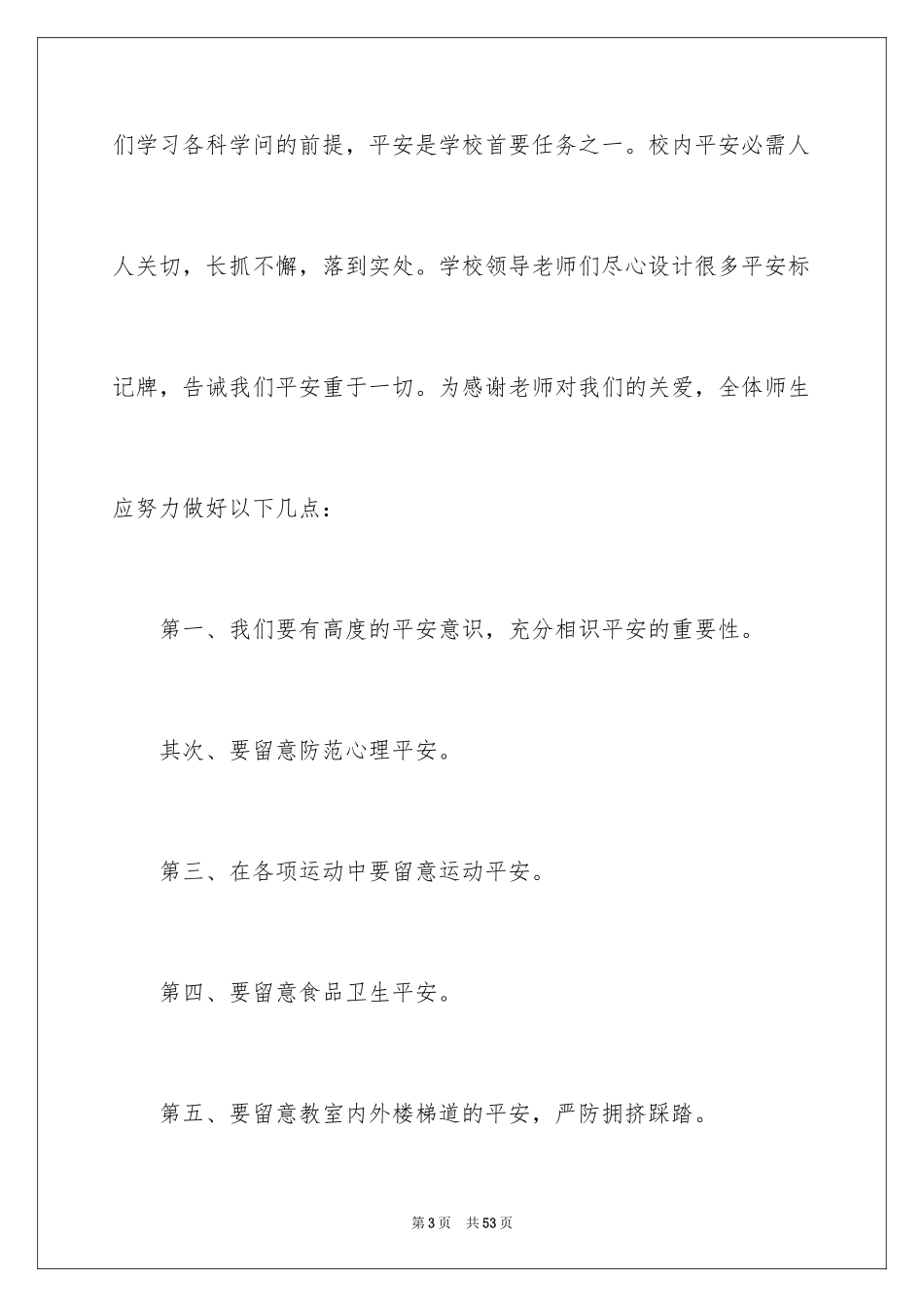 2024安全演讲稿_1127_第3页