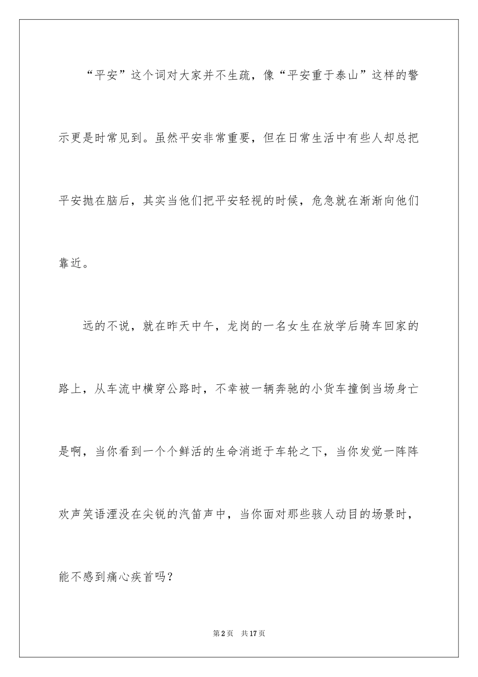 2024安全每一天演讲稿_第2页