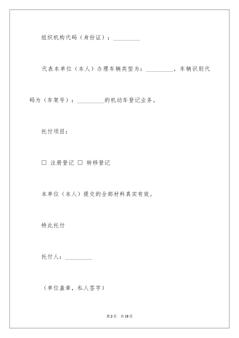 2024单位委托书_138_第2页