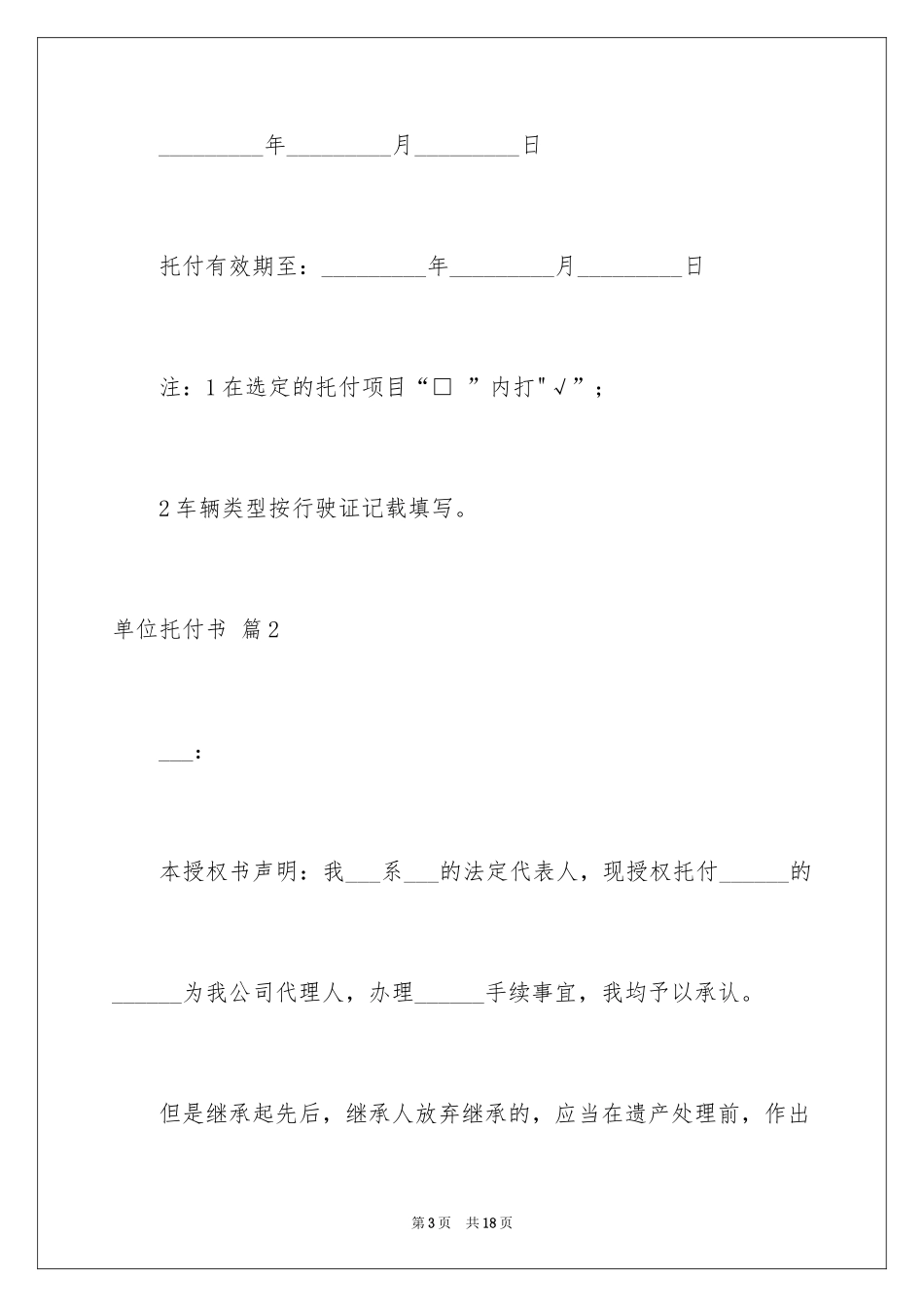 2024单位委托书_138_第3页