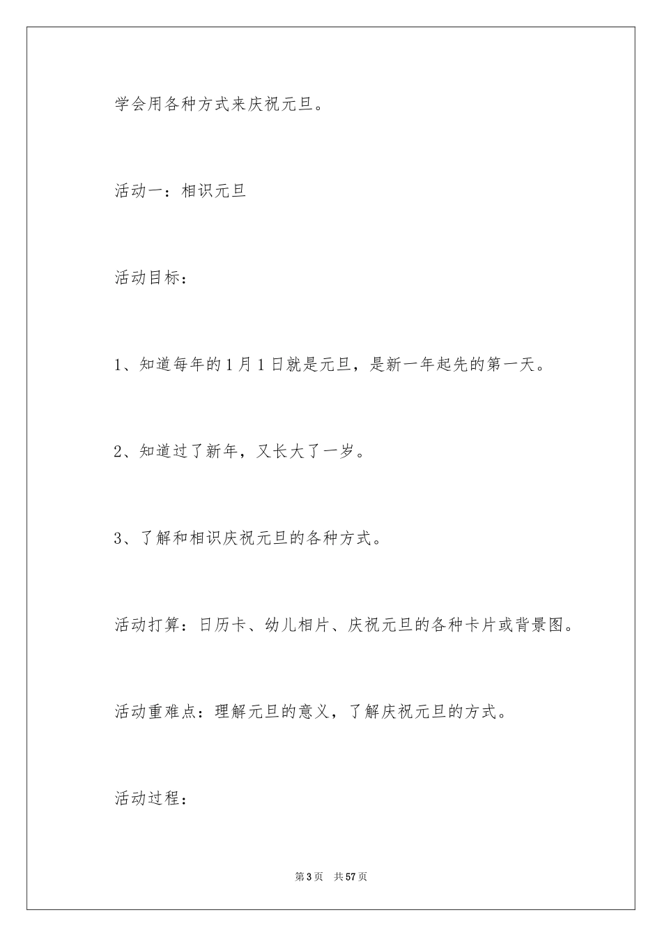 2024以元旦为主题的教案_第3页