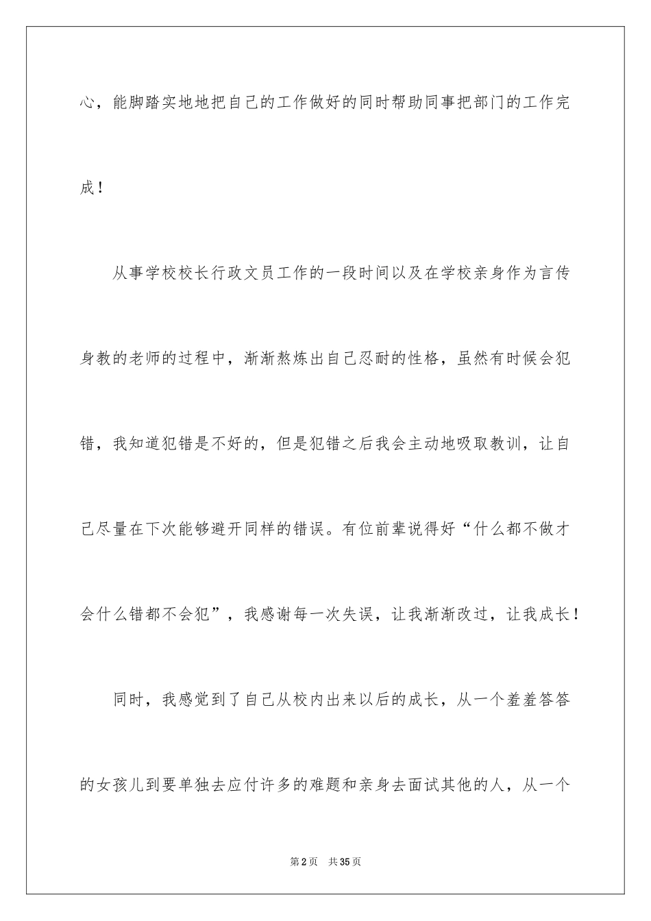 2024个人简历自我评价_38_第2页