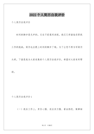 2024个人简历自我评价_38