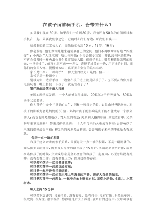 在孩子面前玩手机