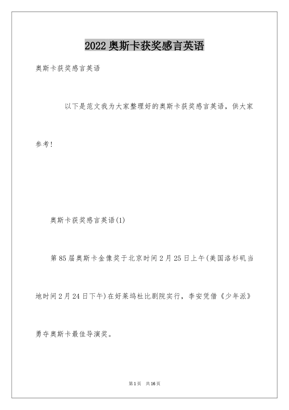 2024奥斯卡获奖感言英语_第1页