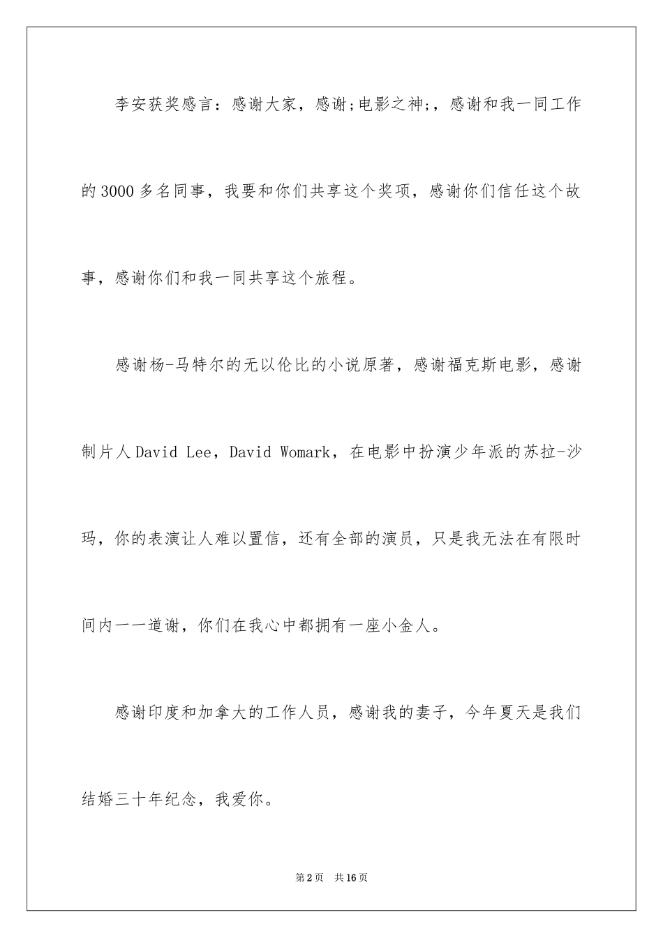 2024奥斯卡获奖感言英语_第2页