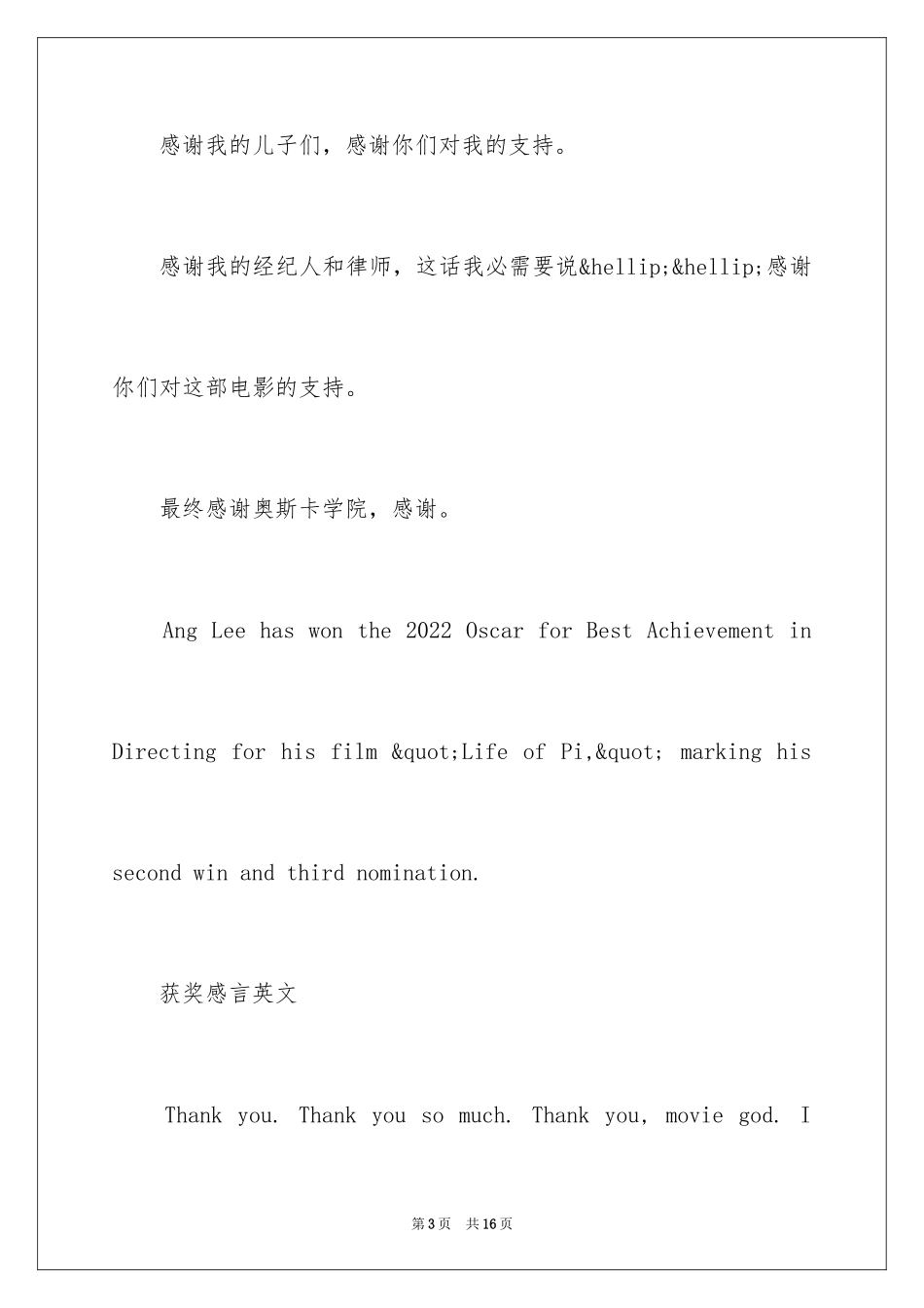 2024奥斯卡获奖感言英语_第3页