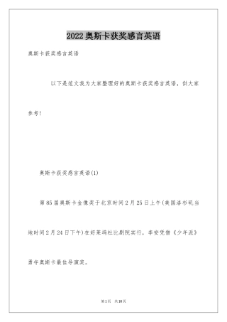 2024奥斯卡获奖感言英语