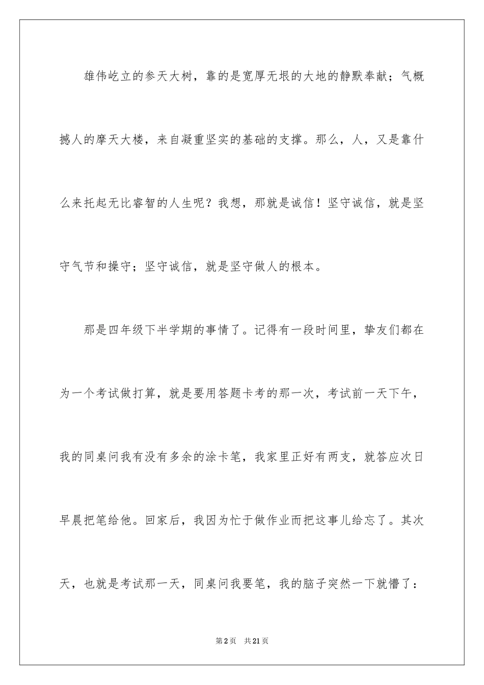 2024中学生演讲稿_1188_第2页