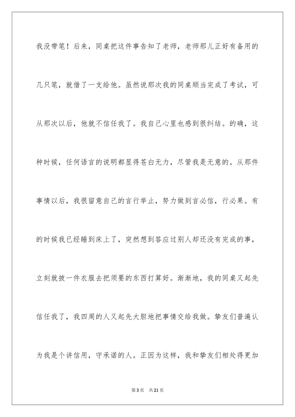 2024中学生演讲稿_1188_第3页