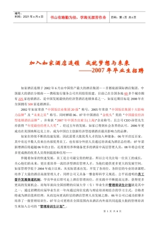 如何加入如家酒店连锁