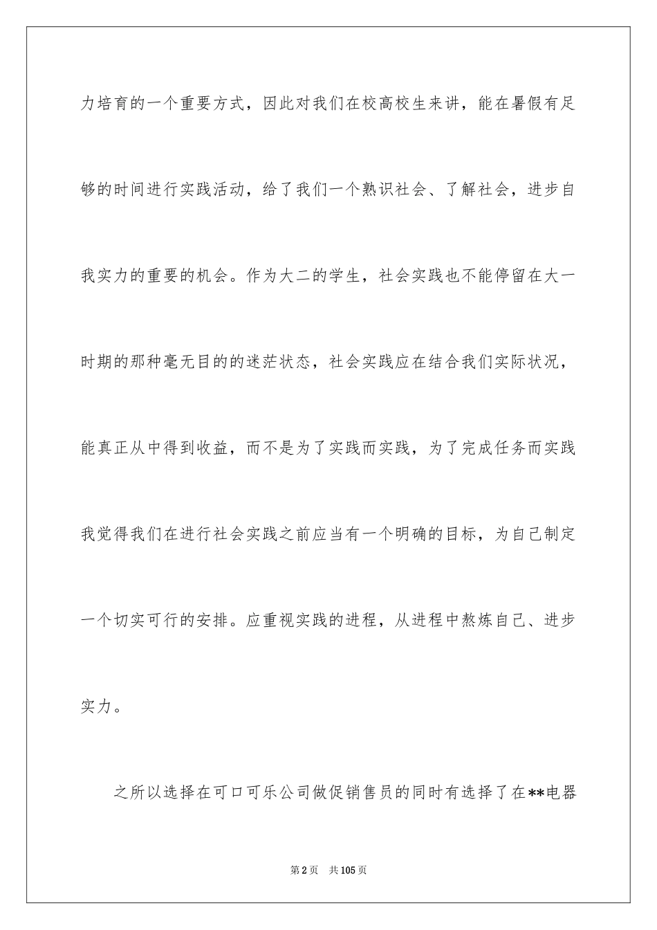 2024大学暑期社会实践报告_2_第2页