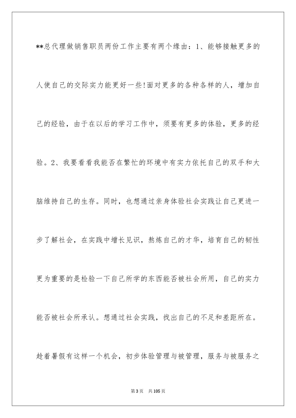 2024大学暑期社会实践报告_2_第3页