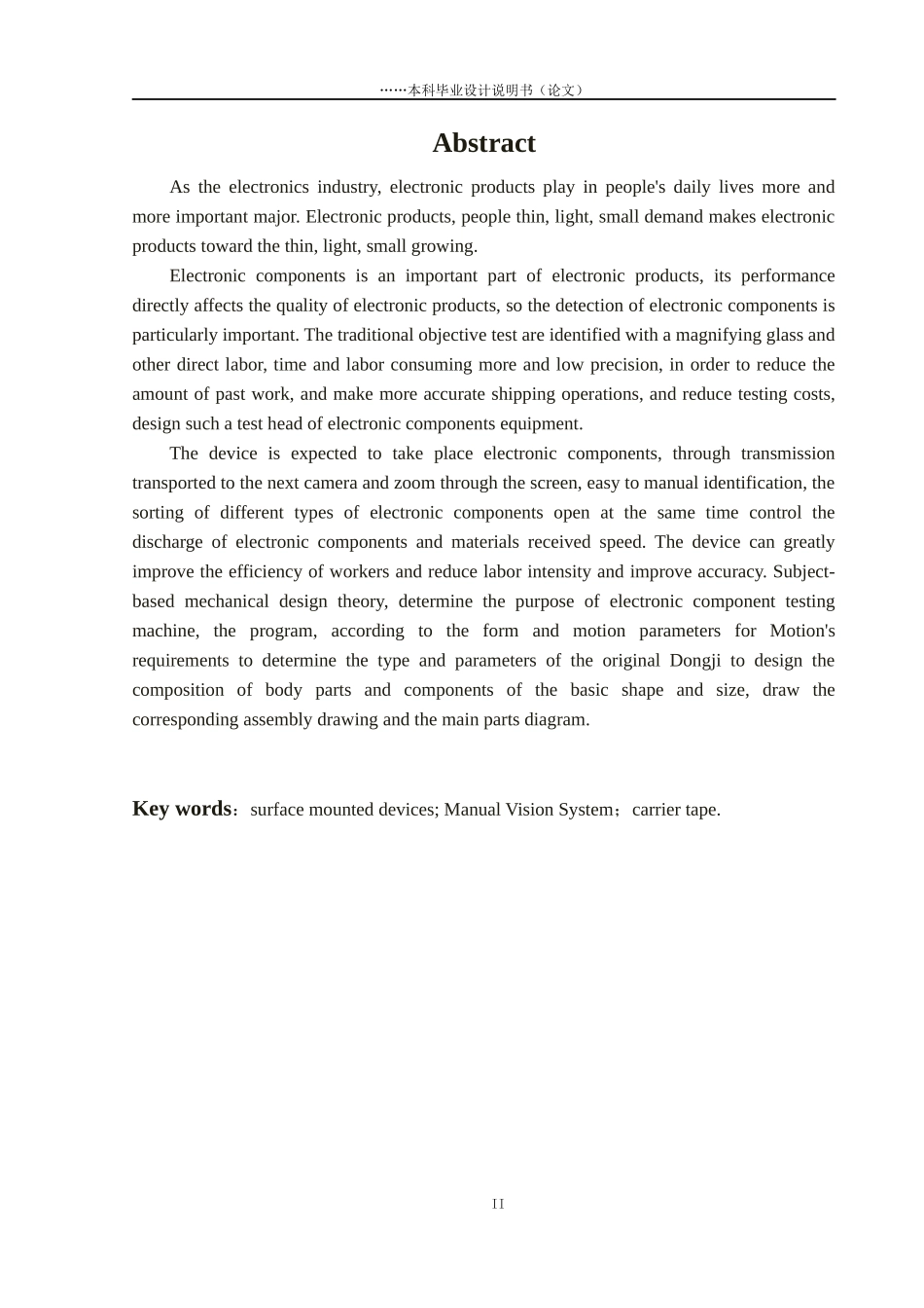 电子元件目检设备设计概述_第2页