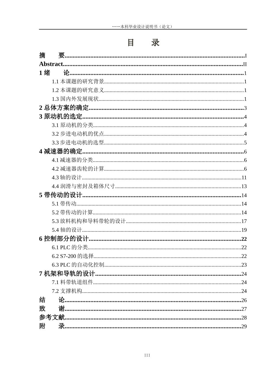 电子元件目检设备设计概述_第3页
