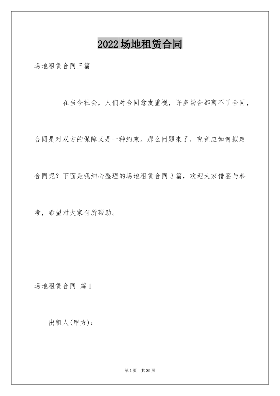 2024场地租赁合同_130_第1页