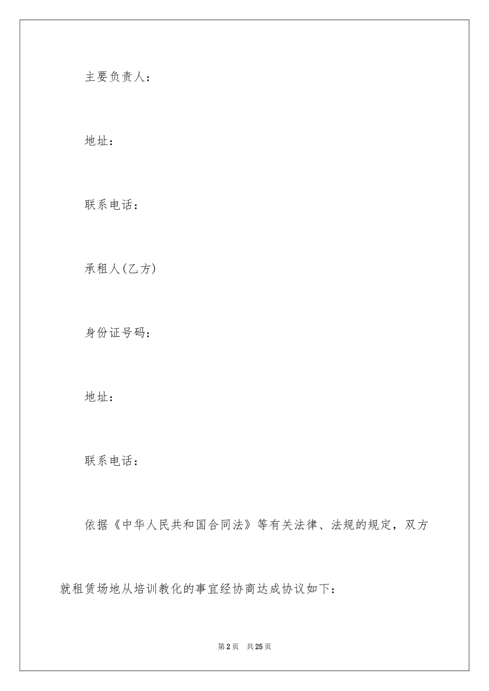 2024场地租赁合同_130_第2页