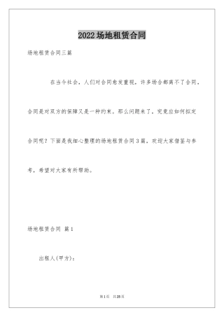 2024场地租赁合同_130