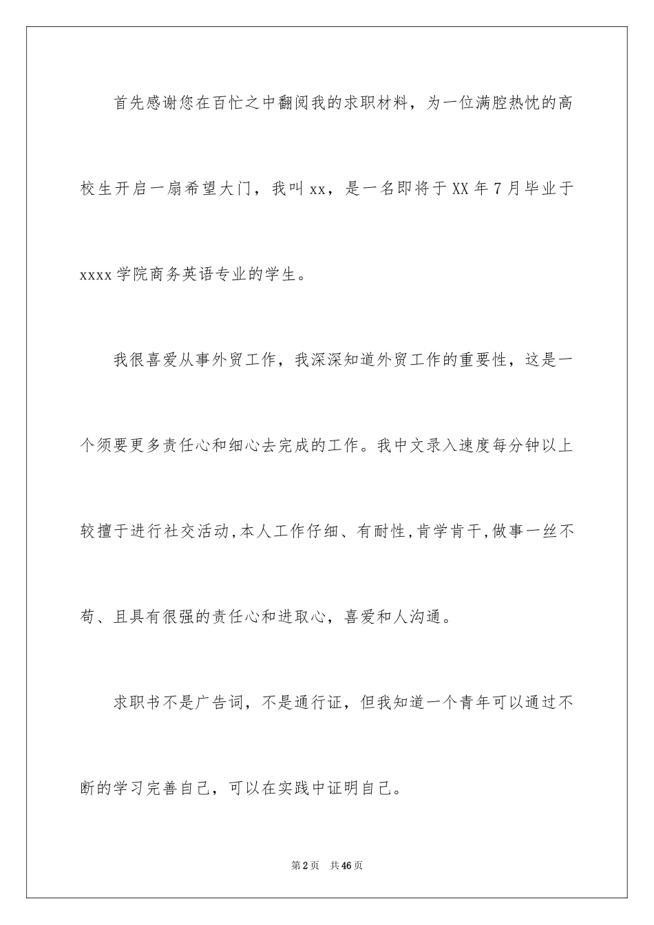 2024商务英语求职信_7_第2页