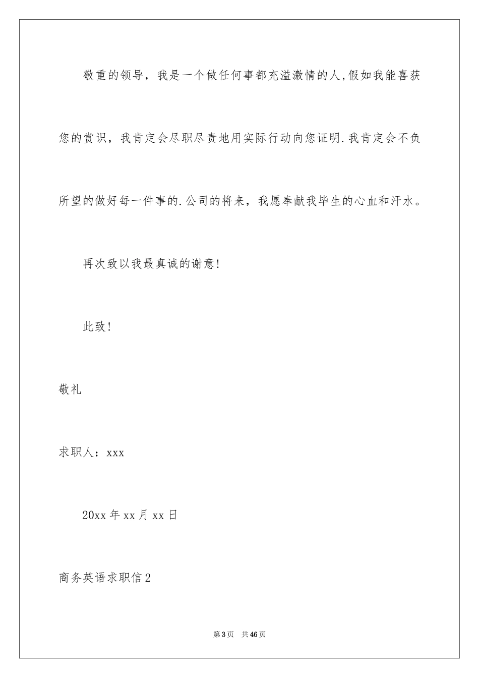 2024商务英语求职信_7_第3页