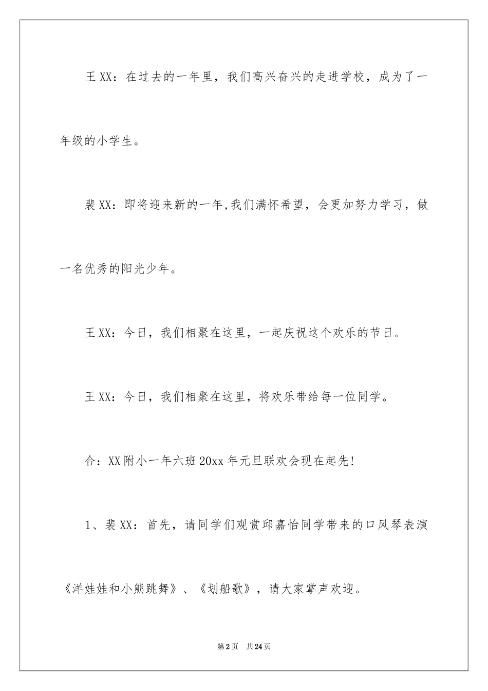 2024学生新年联欢会串词_第2页