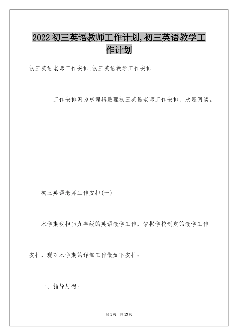 2024初三英语教师工作计划,初三英语教学工作计划_第1页