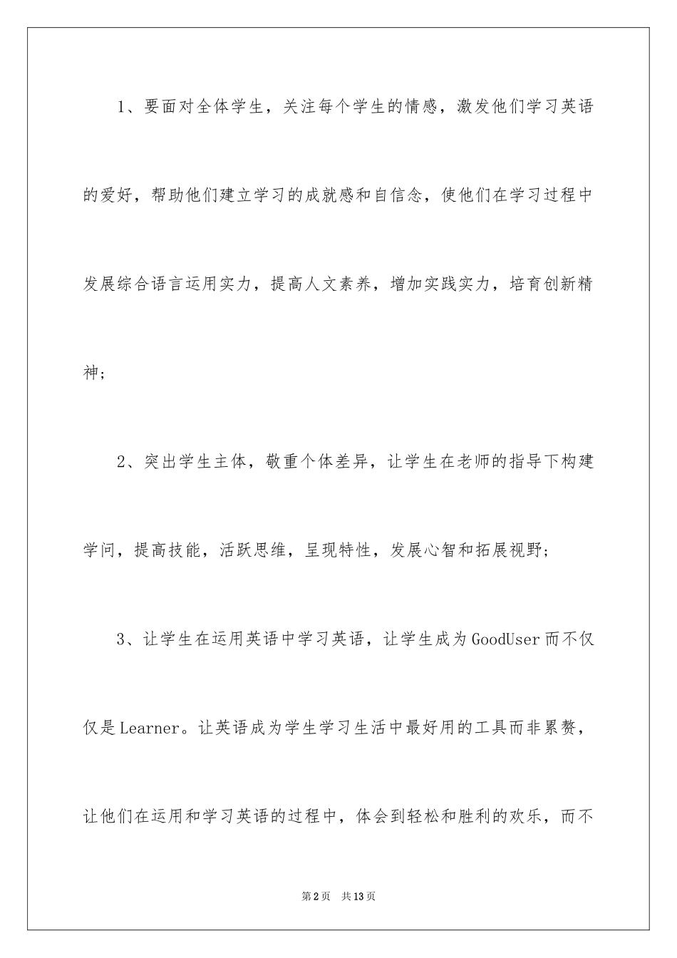 2024初三英语教师工作计划,初三英语教学工作计划_第2页
