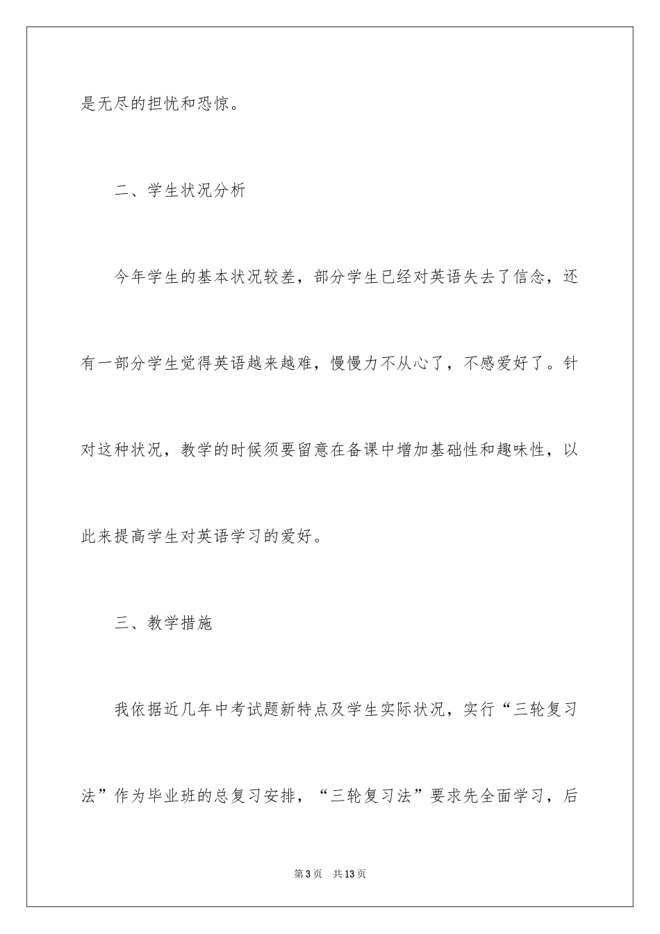 2024初三英语教师工作计划,初三英语教学工作计划_第3页