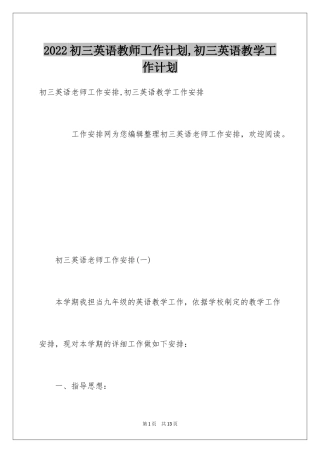 2024初三英语教师工作计划,初三英语教学工作计划