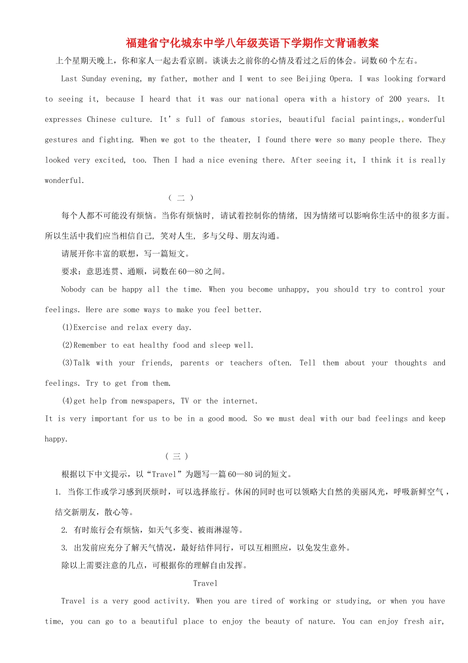 福建省宁化城东中学八年级英语下学期作文背诵教案_第1页
