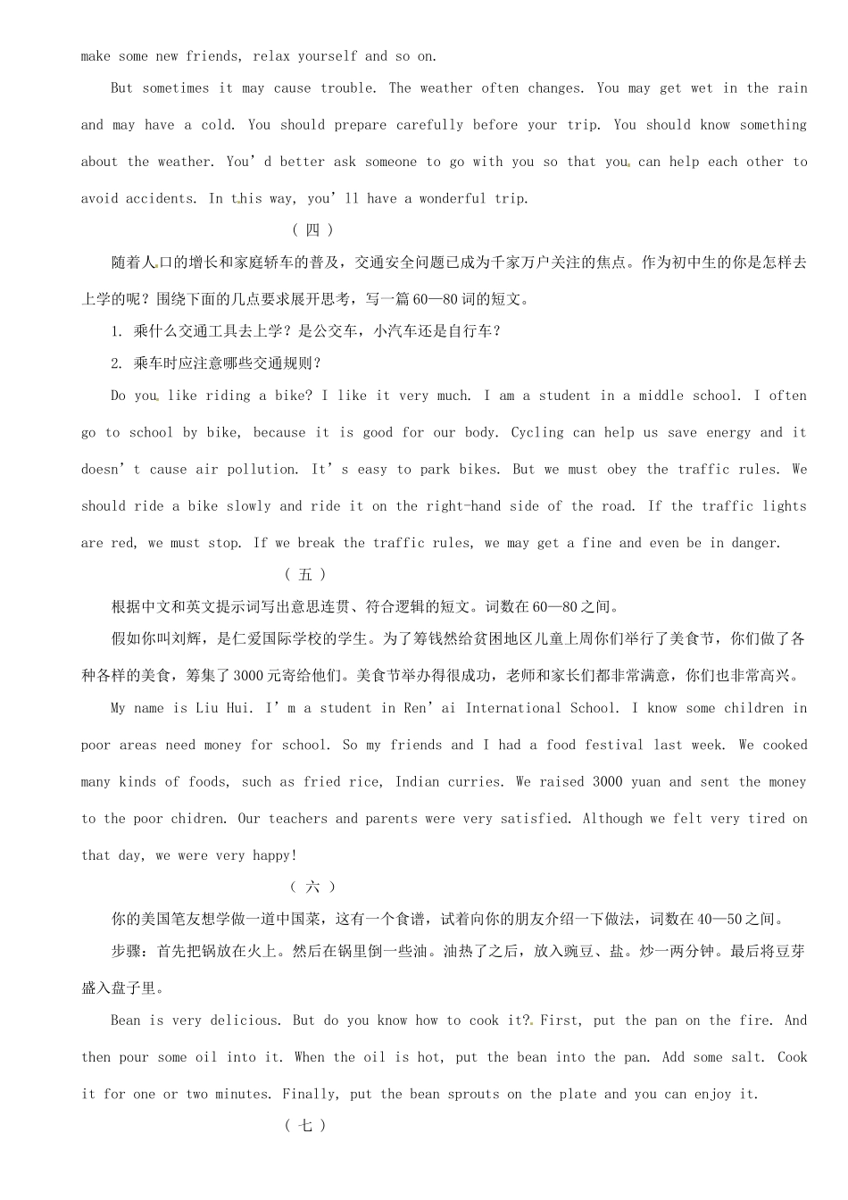 福建省宁化城东中学八年级英语下学期作文背诵教案_第2页