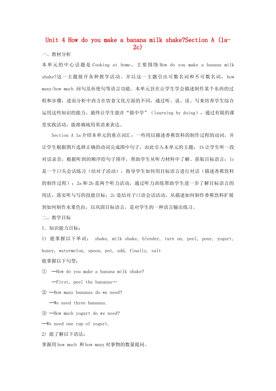 金识源七年级英语下册 Unit 4 How do you make a banana milk shake Section A(1a-2c)教案 鲁教版五四制-鲁教版五四制初中七年级下册英语教案_第1页
