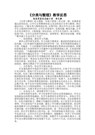 《分类与整理》教学反思