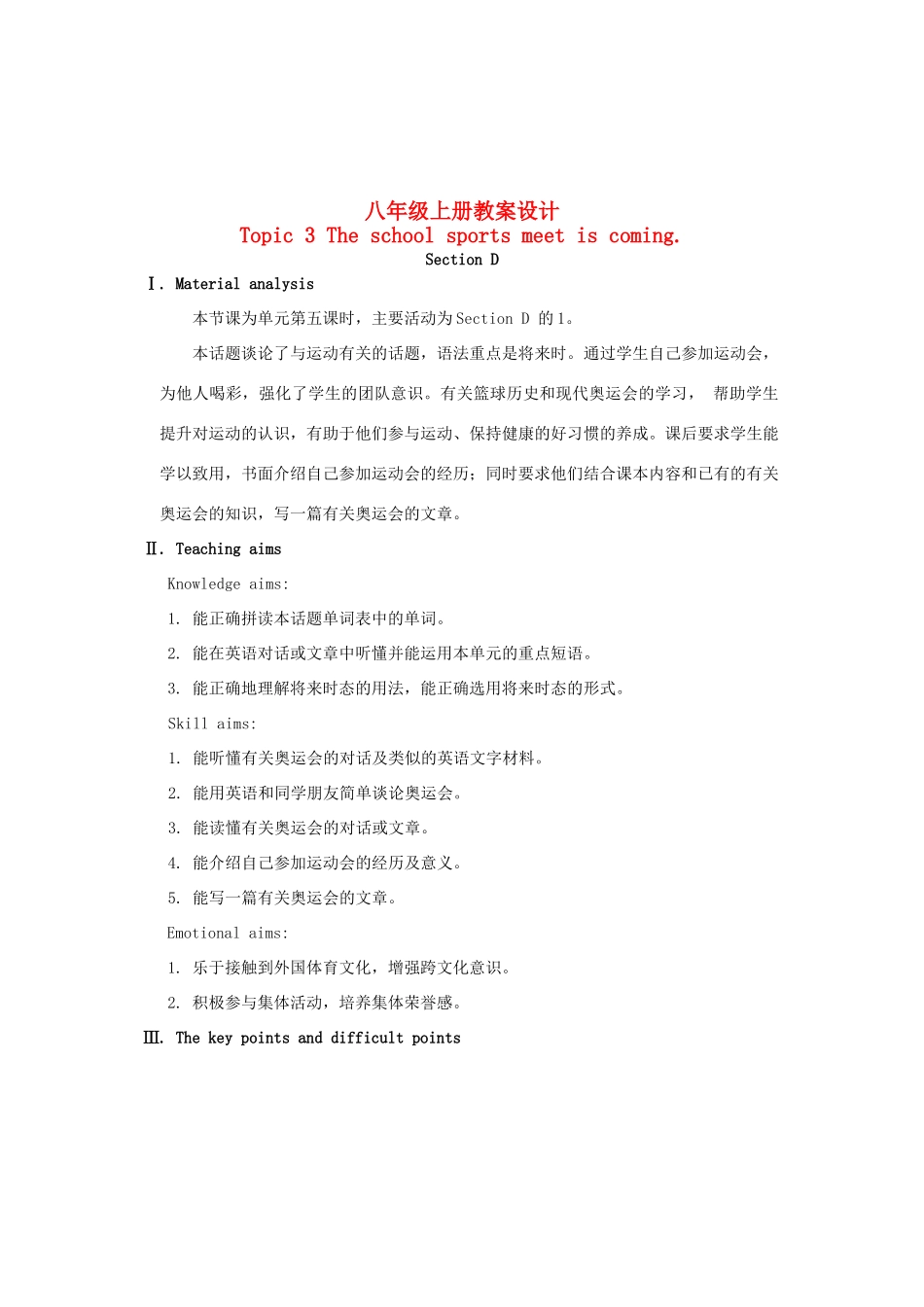 福建省长汀县第四中学八年级英语上册 Unit 1 Playing Sports Topic 3 The school sports meet is coming Section D教案 （新版）仁爱版_第1页