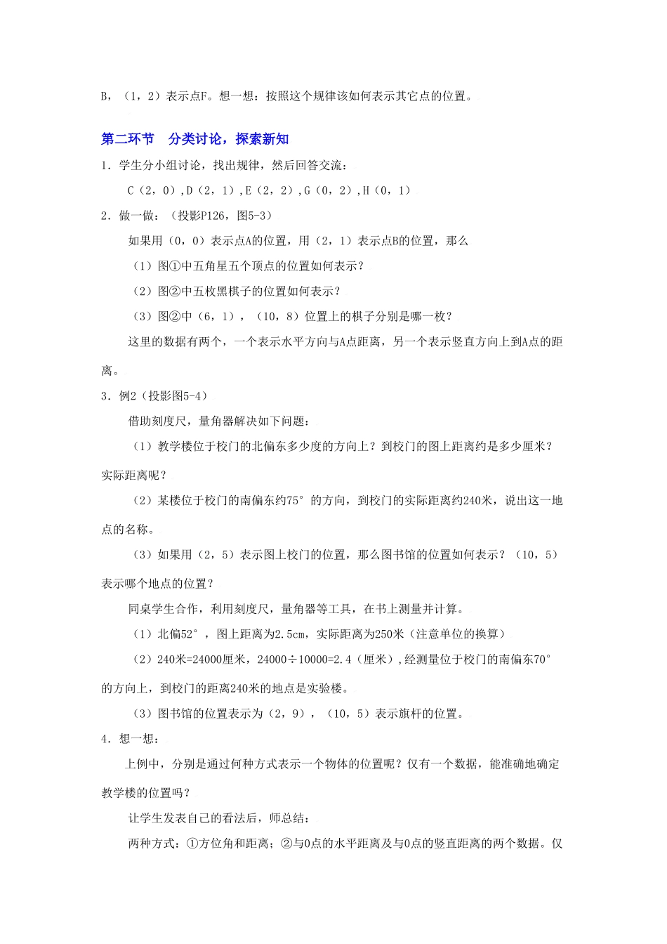 确定位置（二）教学设计_第2页