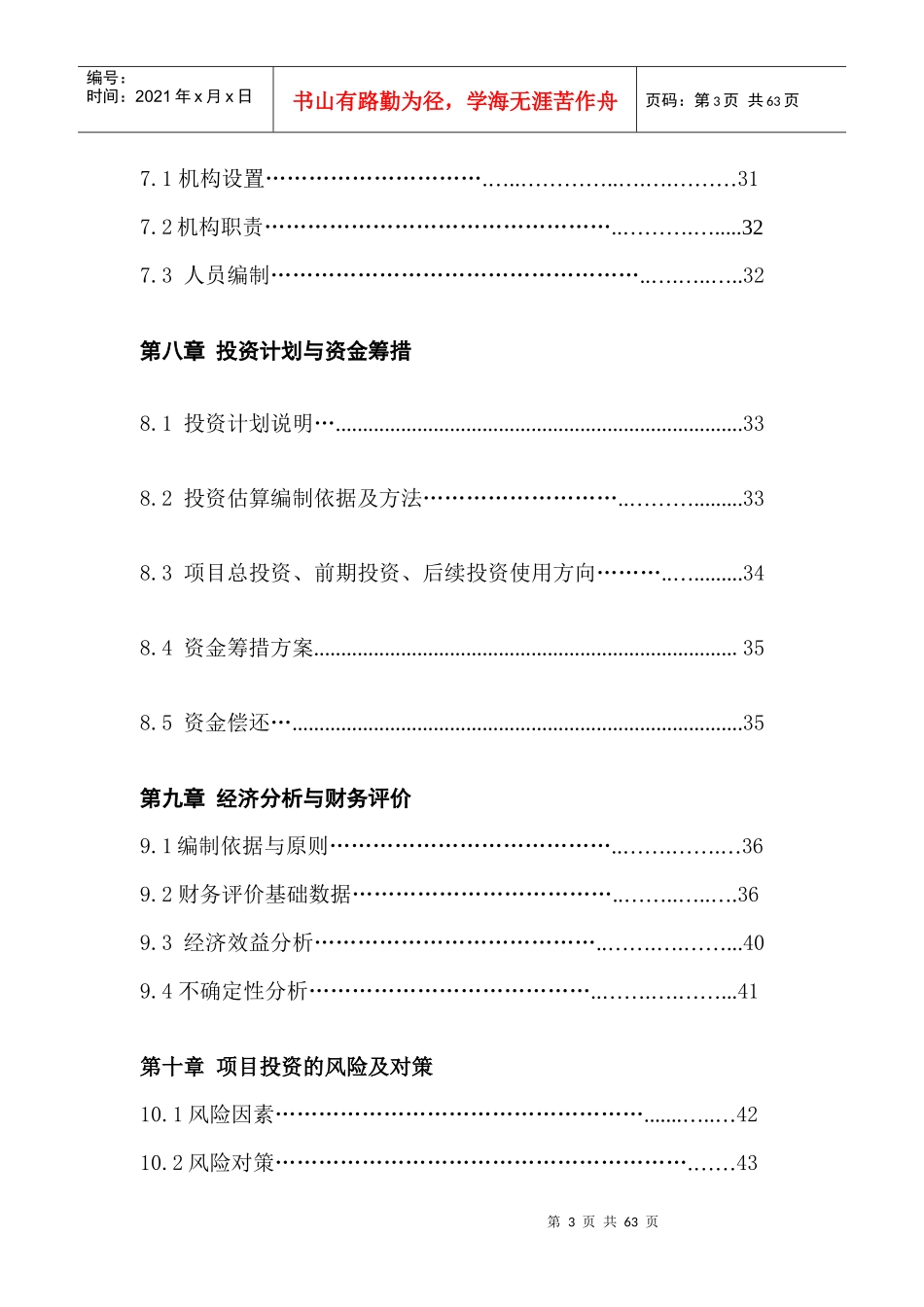 赤水源宾馆项目可研报告_第3页