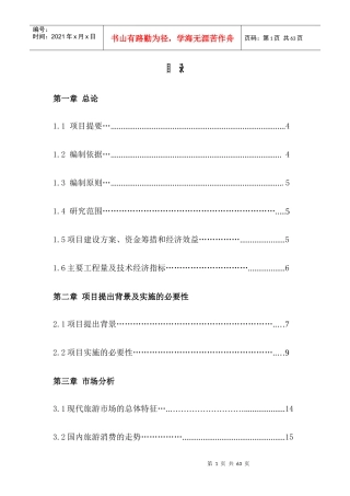 赤水源宾馆项目可研报告