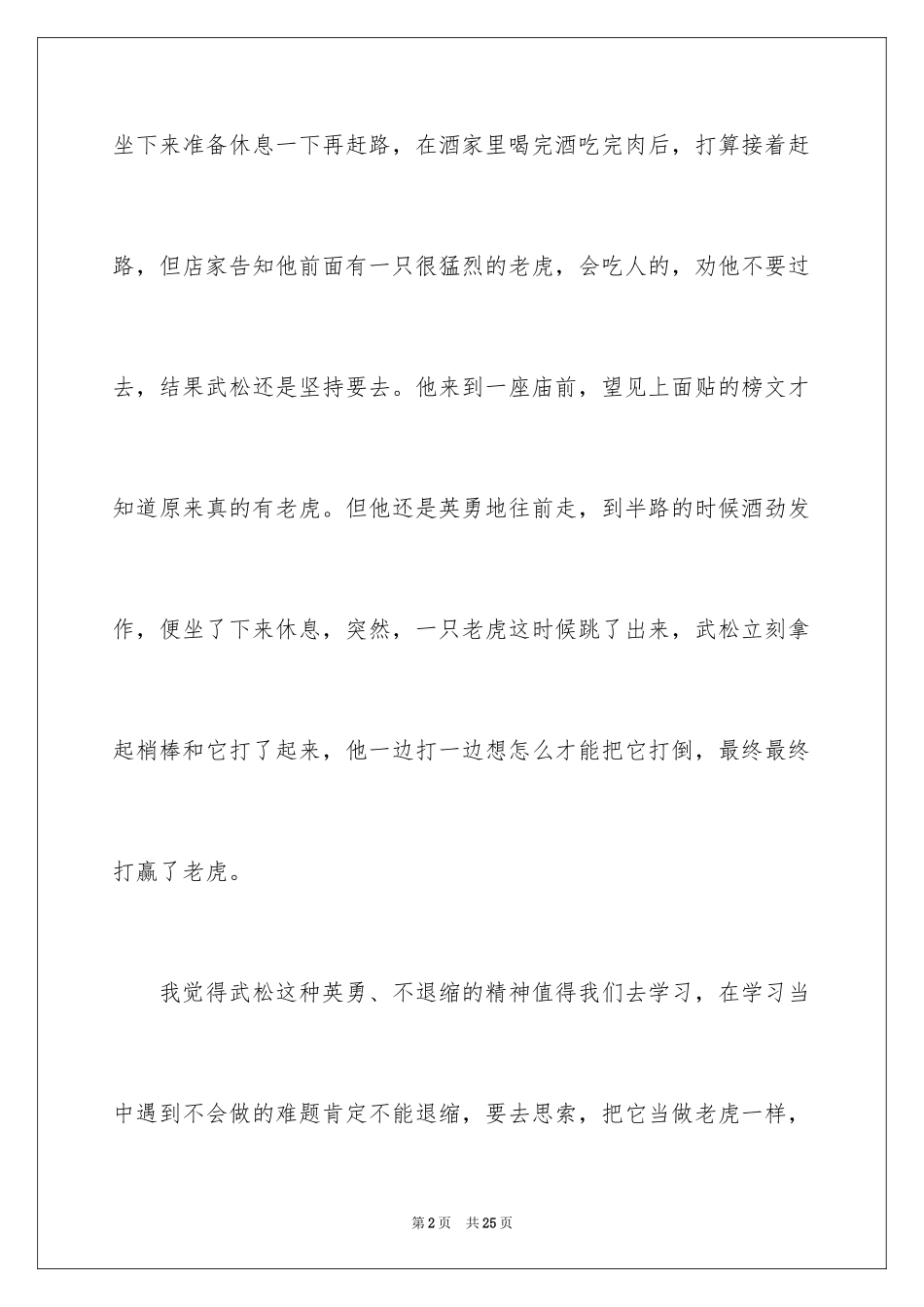 2024《景阳冈》读书笔记_4_第2页