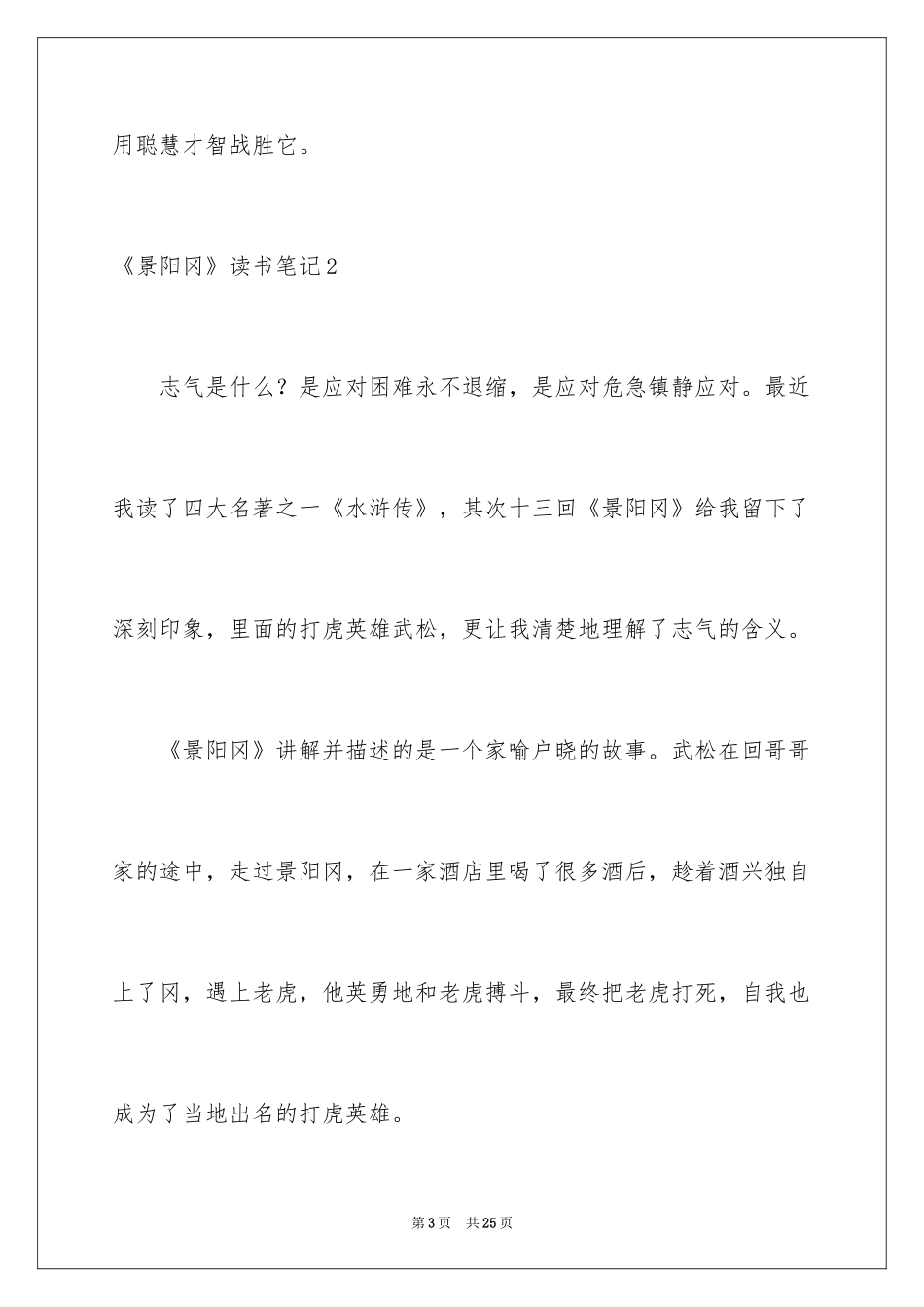2024《景阳冈》读书笔记_4_第3页