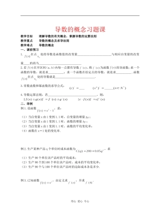 江苏省江阴高级中学高中数学教案：导数的概念习题课