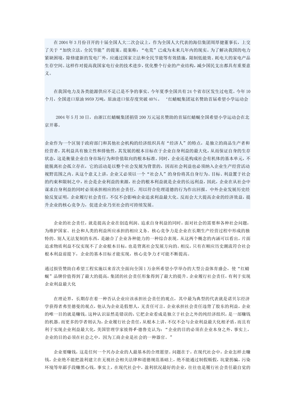 企业社会责任案例及分析_第2页