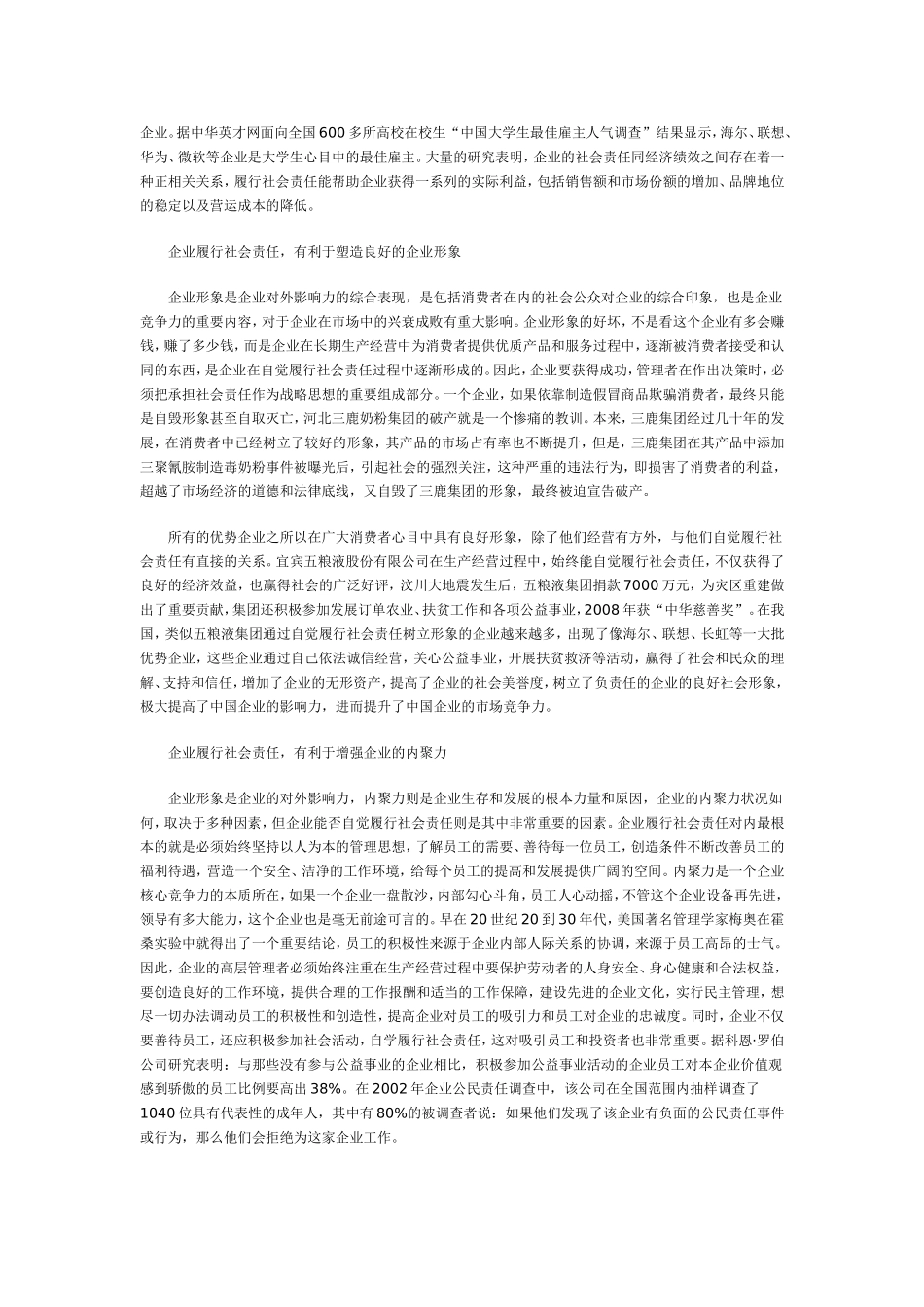 企业社会责任案例及分析_第3页