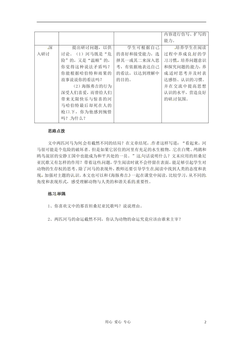 六年级语文上册 6.32《快乐河马的故事》教案 上海版_第2页