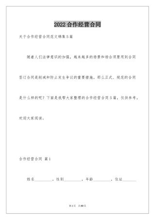 2024合作经营合同_139