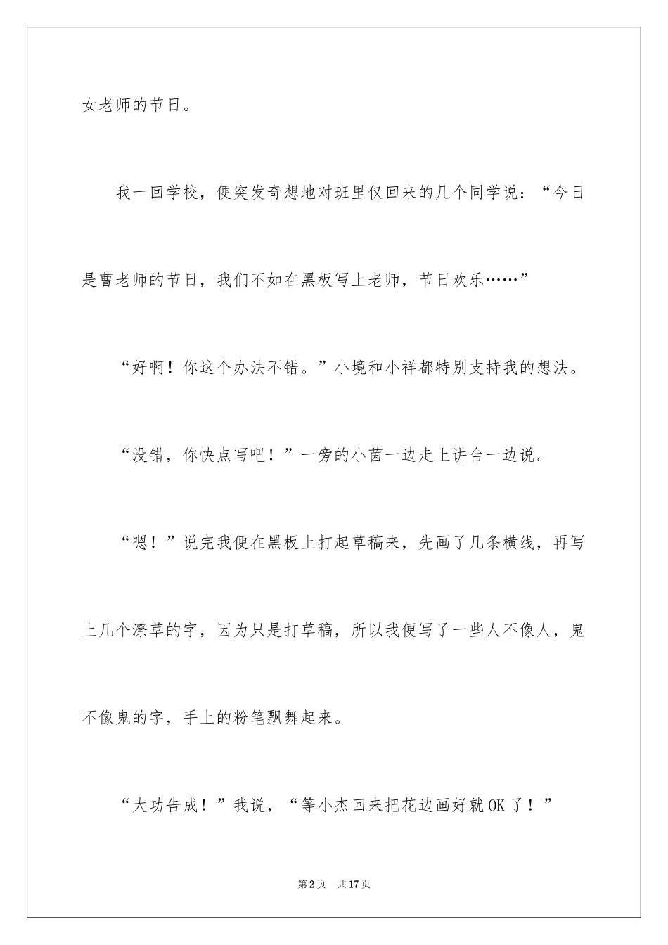 2024三八妇女节日记_122_第2页