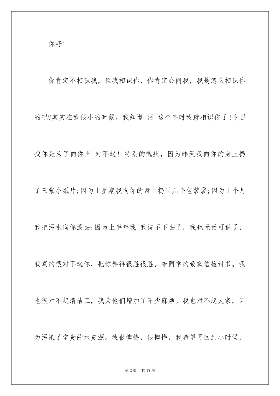 2024同学的道歉信_19_第2页