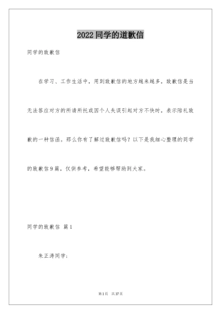 2024同学的道歉信_19