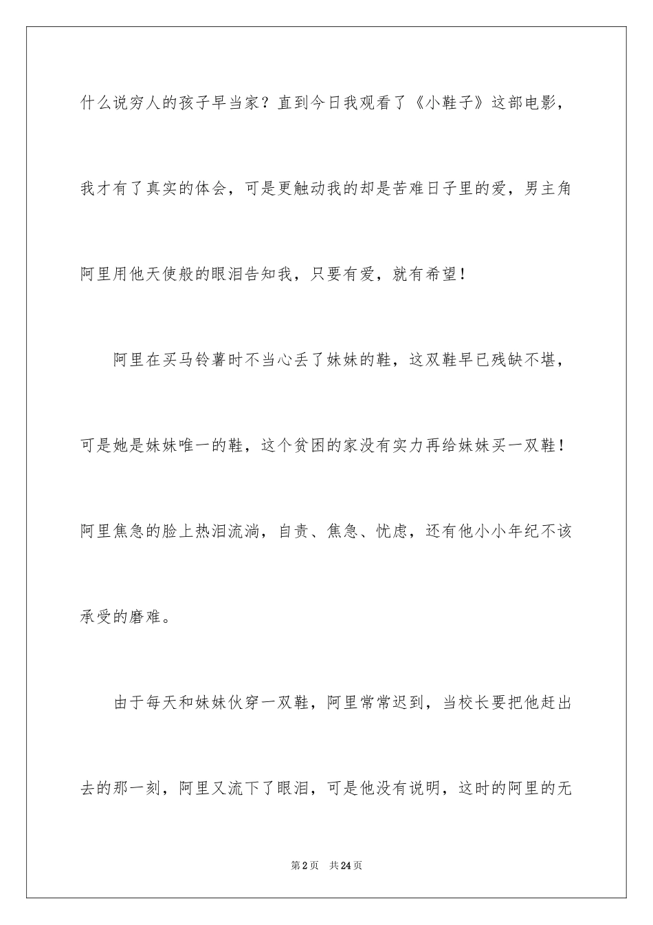 2024《小鞋子》观后感_10_第2页