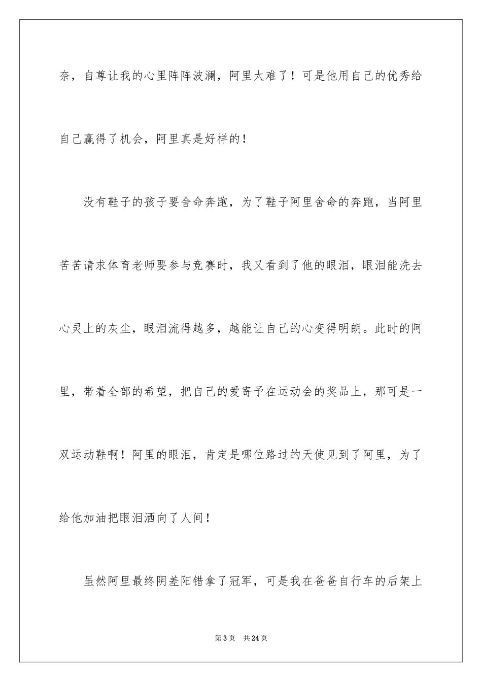 2024《小鞋子》观后感_10_第3页